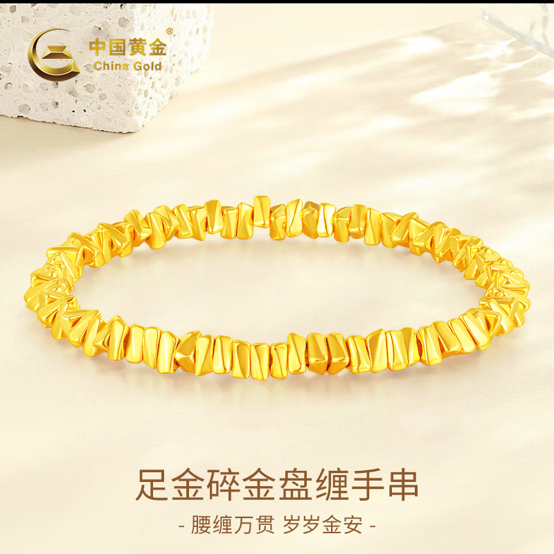 中国黄金足金光面三角金碎金盘缠手链手串送女友中秋礼物手饰女款