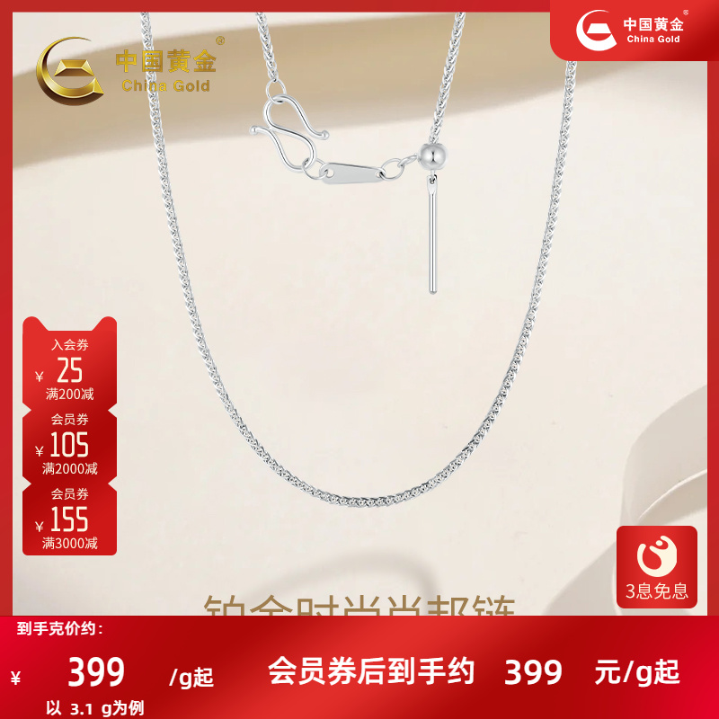 中国黄金pt950铂金可调节肖邦链项链正品送女友七夕礼物官方正品