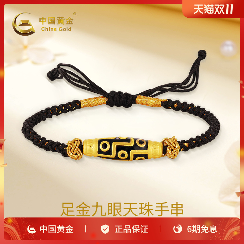 足金3D精品九眼天珠手串