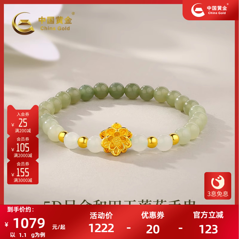 中国黄金 央企品牌 值得信赖