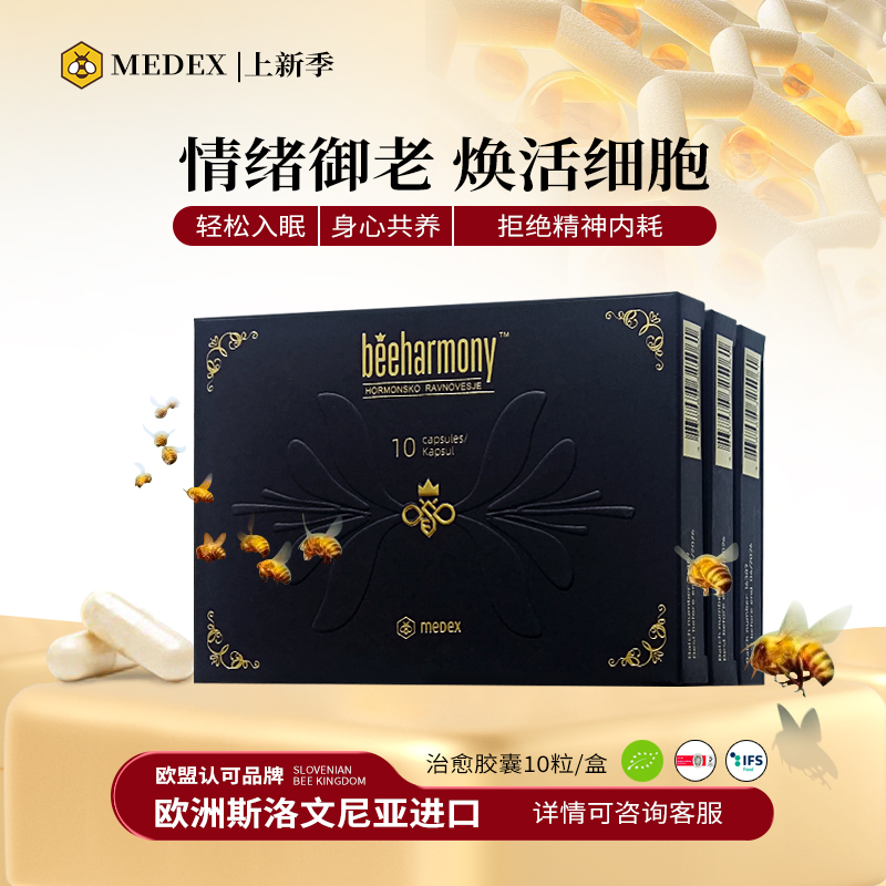 medex蜂王浆胶囊心疗养调养