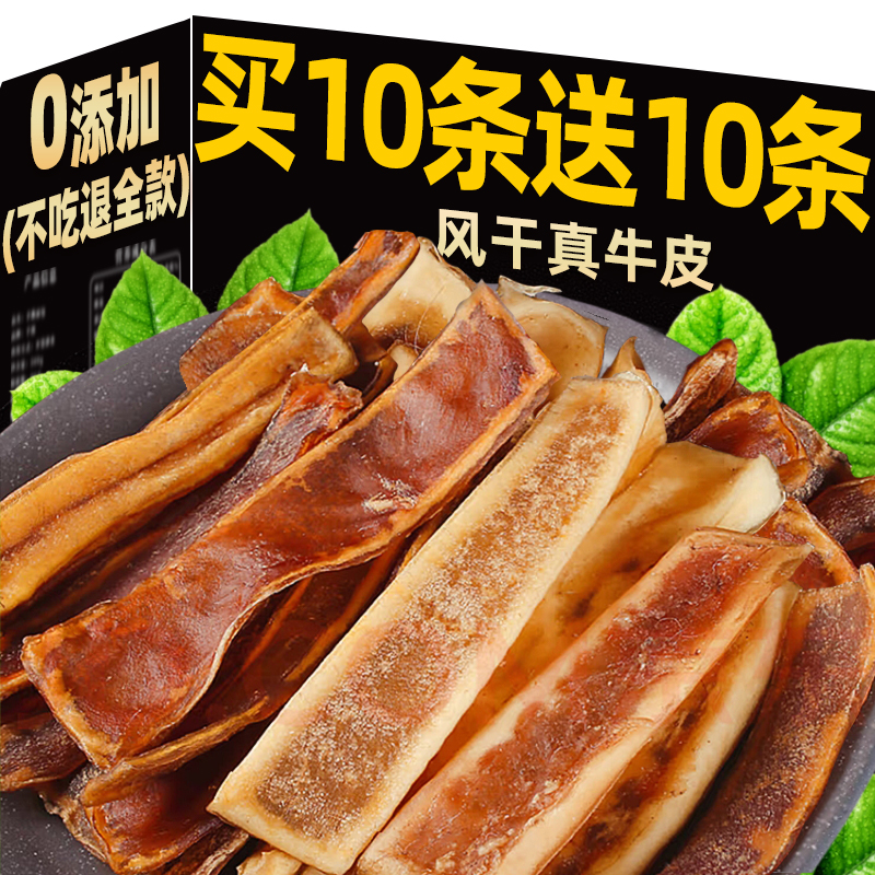 狗狗磨牙洁齿耐咬牛皮肉皮拉布拉多金毛安全不伤肠胃牛皮咬胶零食