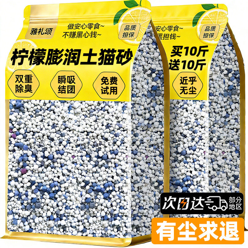 柠檬膨润土猫砂除臭剂杀菌去尿味包邮20公斤官方旗舰店正品活性炭,宠物/宠物食品及用品,猫砂,淘宝优惠券,粉丝福利购,淘宝优惠卷