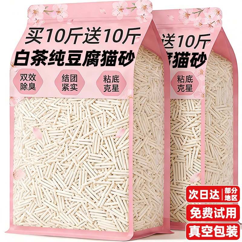 纯豆腐猫砂除臭包邮剂膨润土家杀用官方菌旗舰店去正品尿混合味的