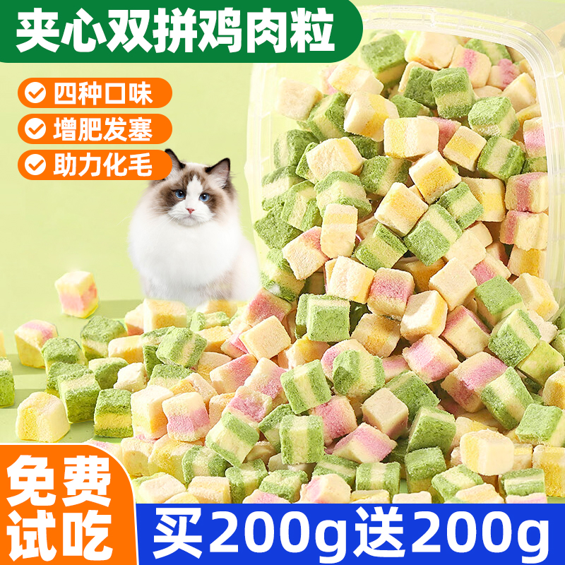 猫咪零食冻干鸡肉粒营养增肥