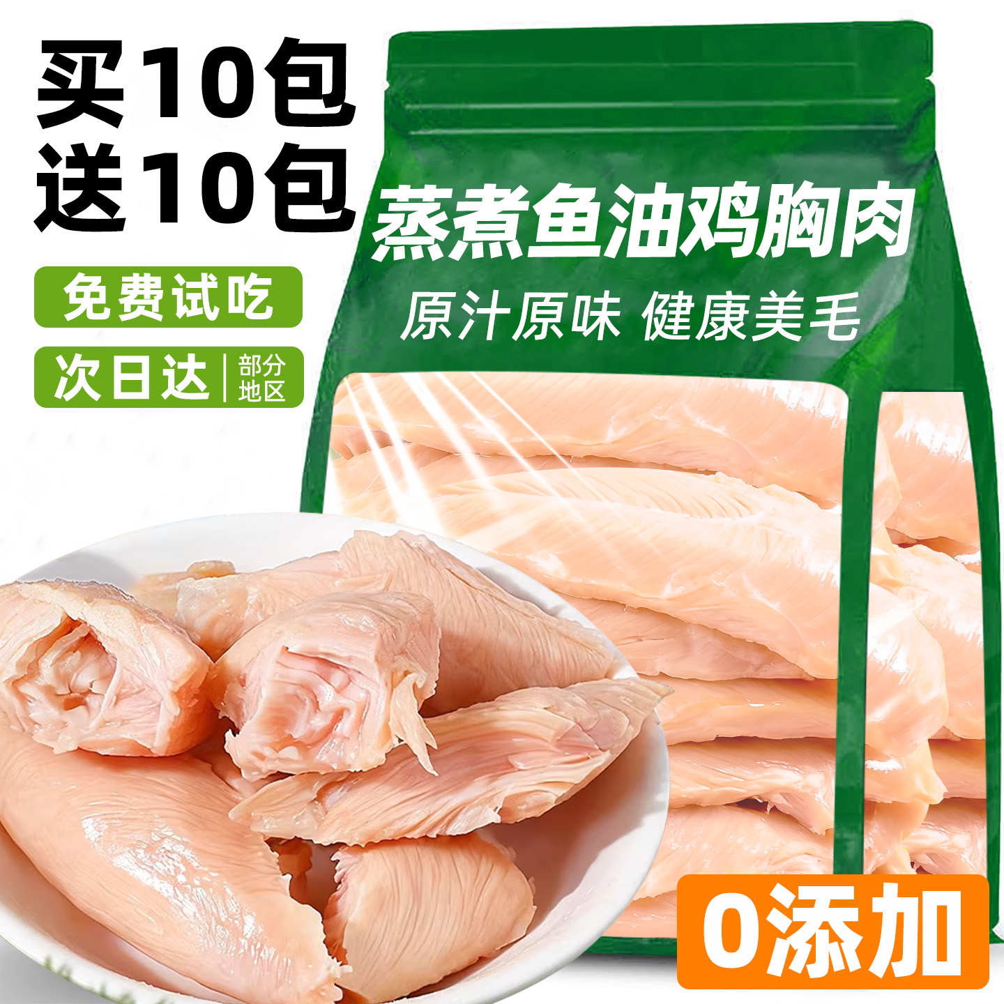 狗零食蒸煮鱼油鸡胸肉