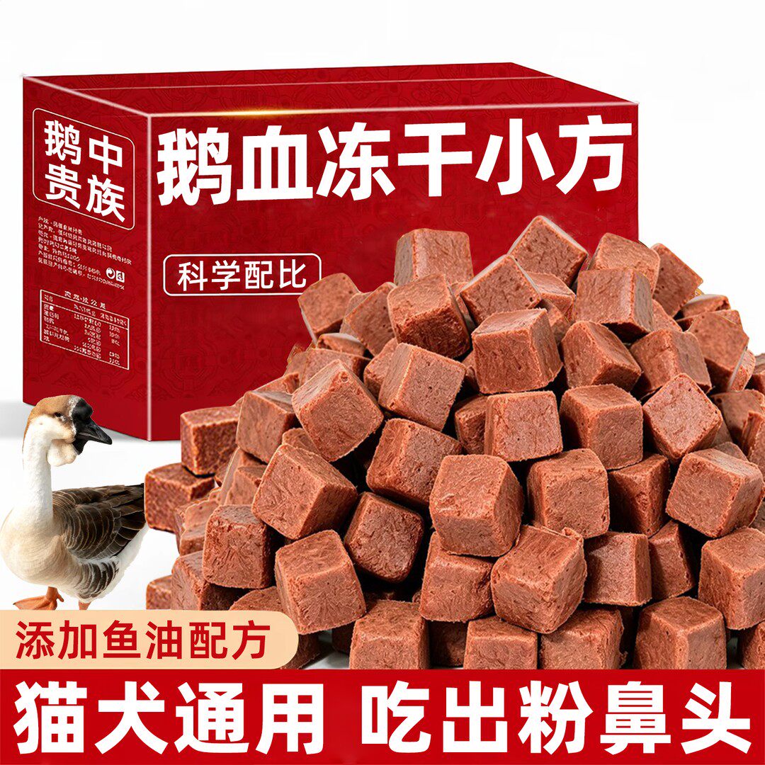 猫咪零食鹅血冻干滋养气血术产后恢复补充营养铁磨牙宠物猫狗通用