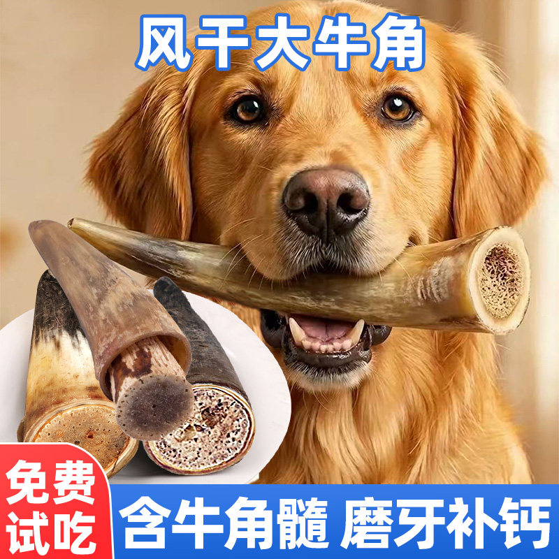 狗狗零食风干大牛角磨牙棒洁齿含牛角髓营补养钙耐咬安全不伤肠胃