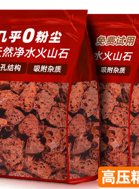 【买10斤送10斤】高压精洗火山石