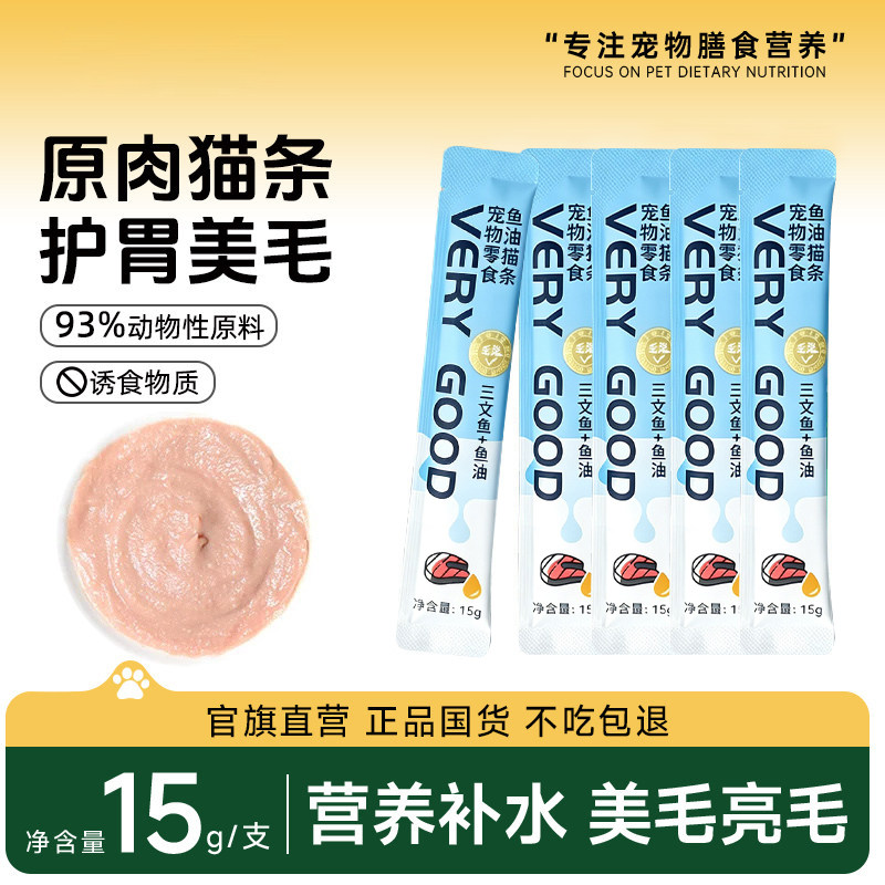 正品主食猫条鱼油专用100支整箱图片