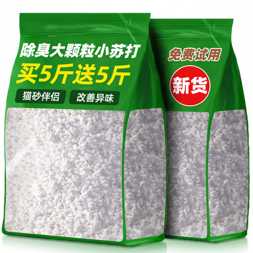 抢【买5斤送5斤】大颗粒小苏打