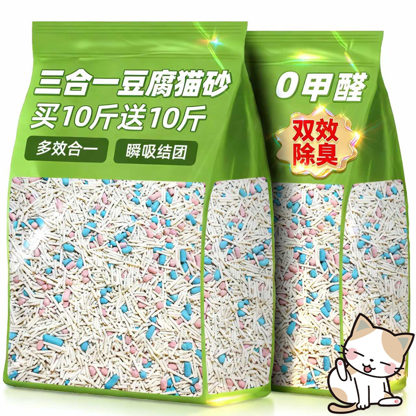 3合1混合豆腐猫砂除臭剂杀菌去尿味膨润土砂包邮20公斤旗舰店正品