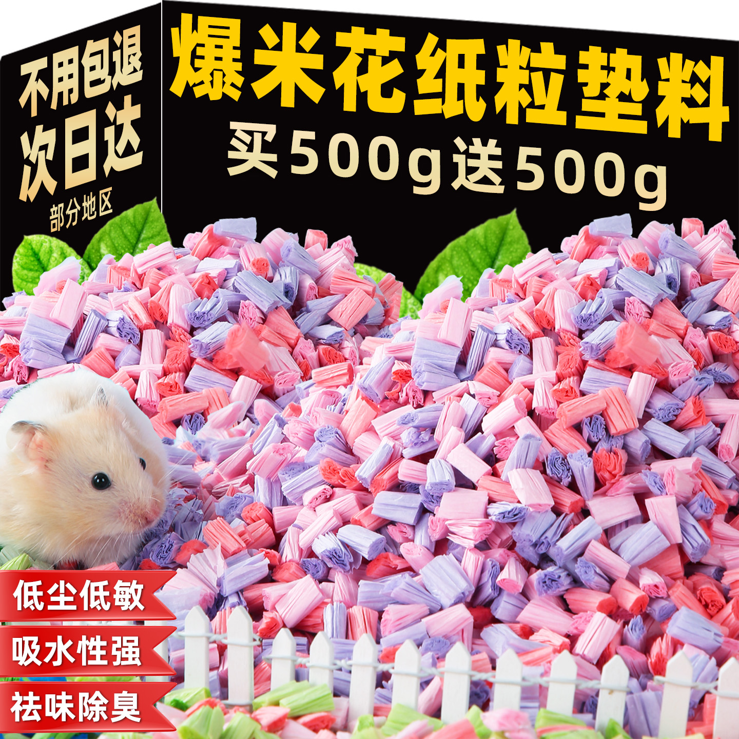网红造景！【爆米花纸粒垫料】