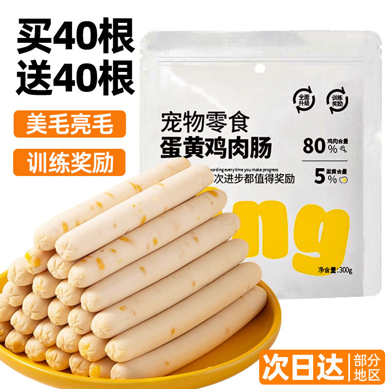 狗狗火腿肠蛋黄鸡肉肠