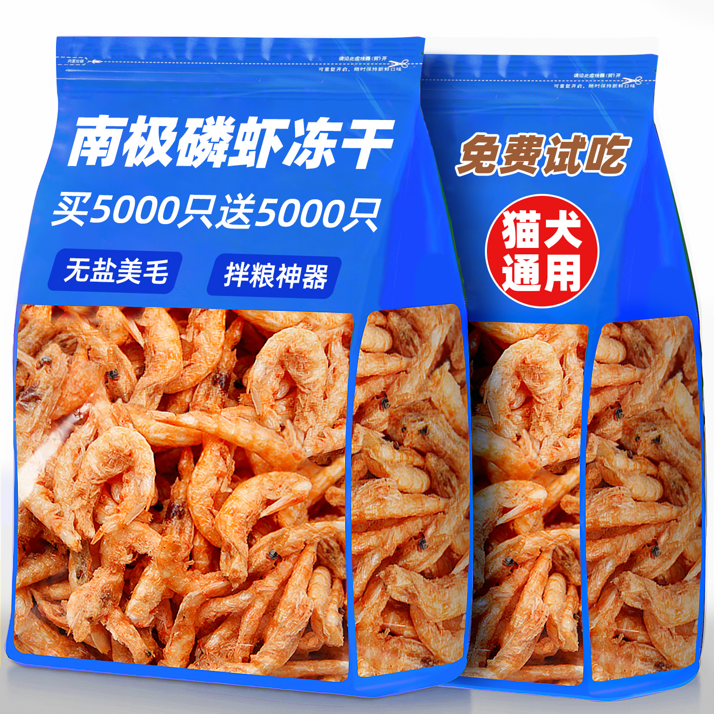 抢！【约10000只】无盐磷虾冻干