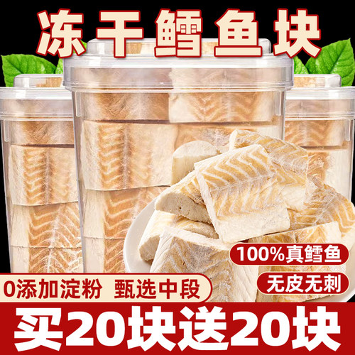 猫咪零食冻干鳕鱼块肉干狗狗营养增肥发腮宠物整块小鱼干肉干拌粮