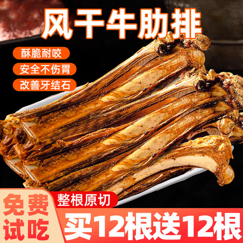 狗狗零食磨牙棒风干牛肋排
