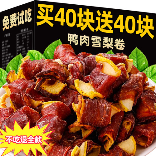 狗狗零食鸭肉雪梨卷磨牙