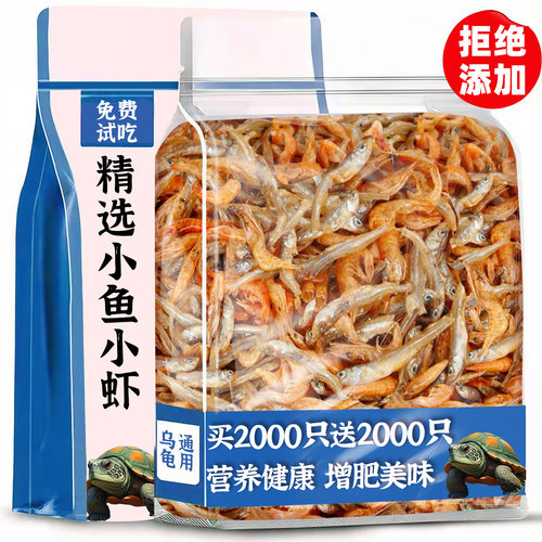 无盐小鱼虾买【2000只送2000只】