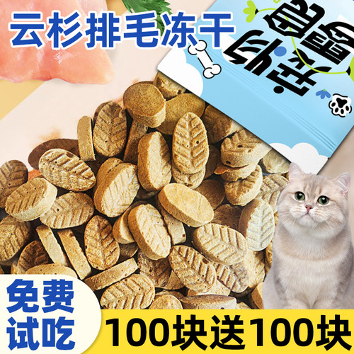 毛球克星云杉排毛冻干猫咪零食