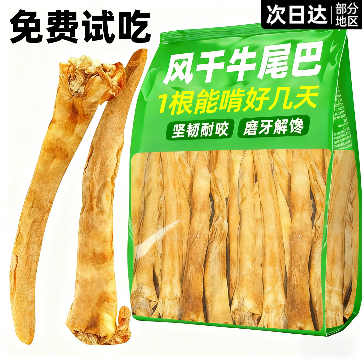 狗狗零食磨牙棒风干牛尾巴宠物幼小中大型犬泰迪比熊边牧训练奖励