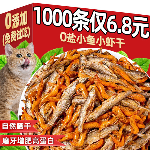 无盐小鱼干冻干南极磷虾猫咪零食