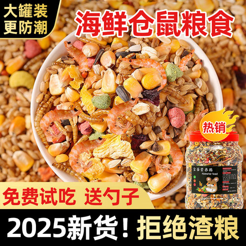 仓鼠粮食五谷主粮营养磨牙