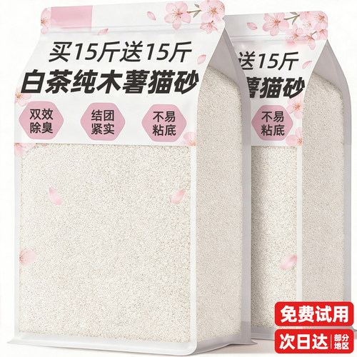 【不用包退】纯木薯猫砂