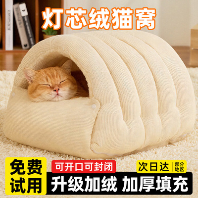 【升级亲肤灯芯绒】2025爆款猫窝