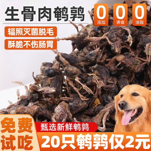 顺手专享【100只整包冻干大鹌鹑