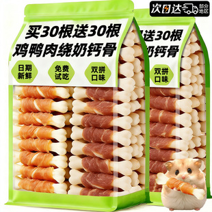 仓鼠零食鸡鸭肉绕钙骨小宠专用可食磨牙棒花枝蜜袋鼯荷兰猪吃的粮