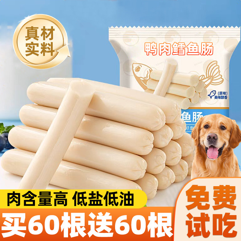 狗狗零食火腿肠鸭肉鳕鱼肠猫咪喂食小中大型犬训犬奖励专用香肠,宠物/宠物食品及用品,狗风干零食/肉干/肉条,淘宝优惠券,粉丝福利购,淘宝优惠卷
