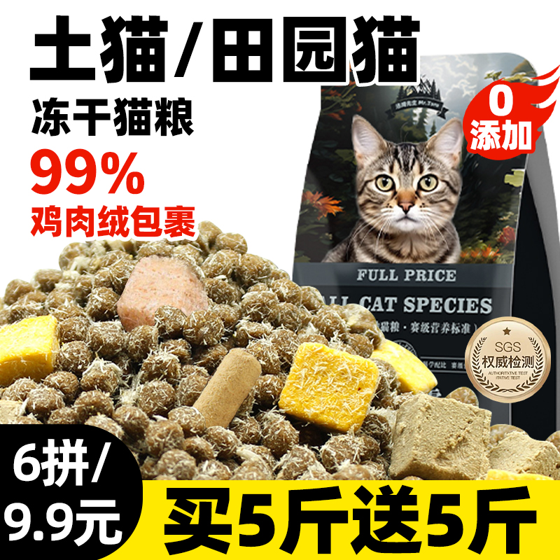 冻干猫粮土猫中华田园猫全价猫粮10斤官方正品幼猫成猫烘焙粮试吃