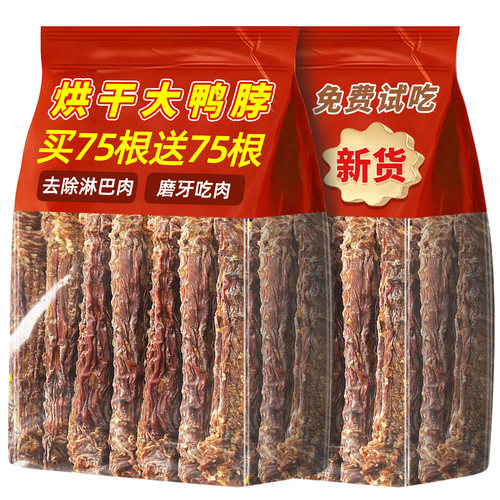 【免费试吃】烘干大鸭脖
