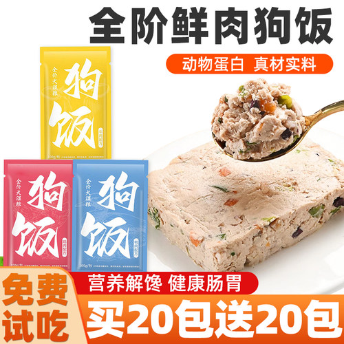 狗饭狗狗湿粮包湿粮包