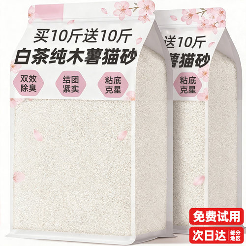 【买10斤送10斤】纯木薯猫砂