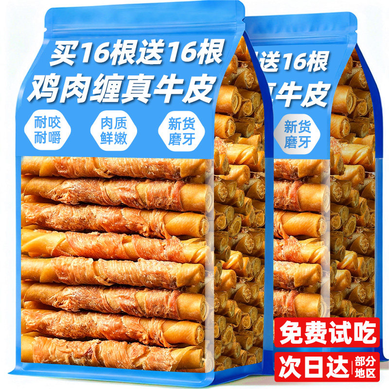 狗狗零食磨牙棒鸡鸭肉缠牛皮宠物训练奖励幼小中大型犬耐嚼耐咬的,宠物/宠物食品及用品,狗风干零食/肉干/肉条,淘宝优惠券,粉丝福利购,淘宝优惠卷