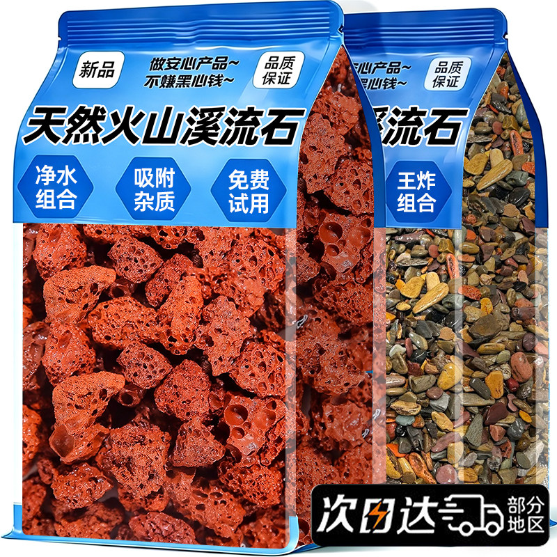 免费试用【高压精洗】火山石组合
