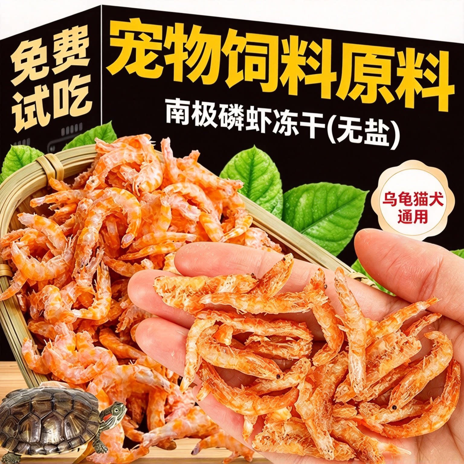 脱盐磷虾冻干1000只仅6.8元