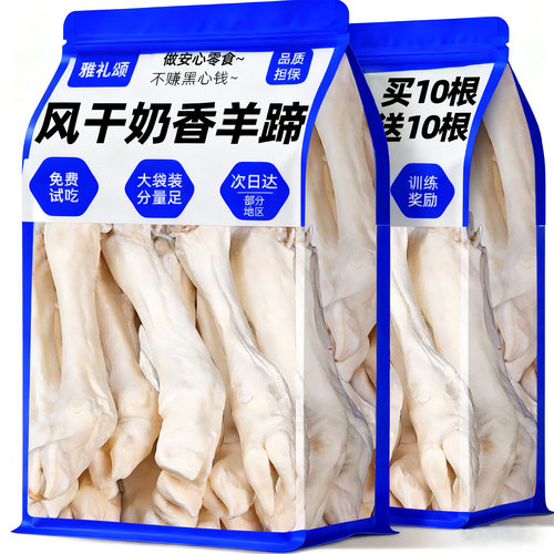 董宇晖推荐！0添加/奶香风干羊蹄