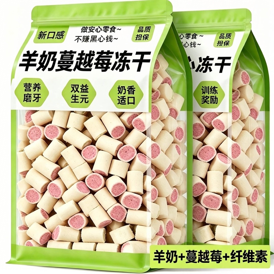 猫咪零食蔓越莓羊奶夹心冻干