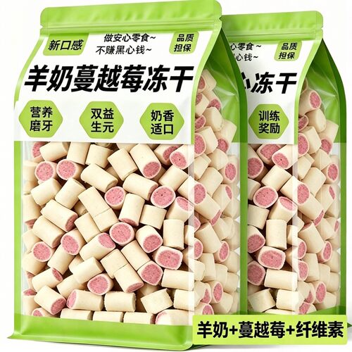 猫咪零食蔓越莓羊奶夹心冻干