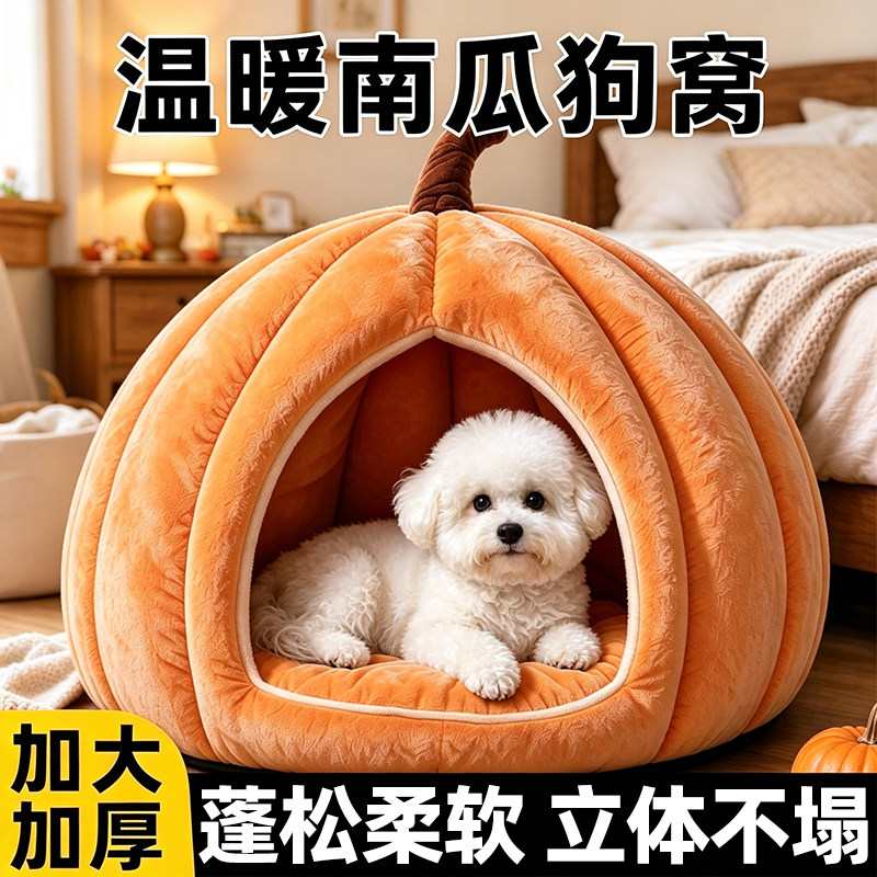 央妈力荐【南瓜狗窝】半封闭加厚