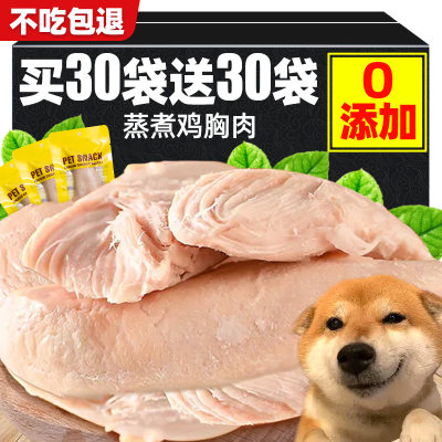 不吃包退猫狗通用100%真鸡肉