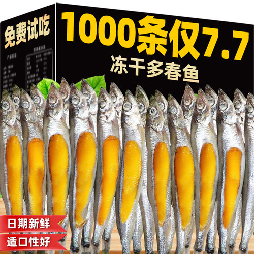 狗狗零食冻干多春鱼宠物幼猫咪营养增肥发腮幼猫犬满籽小鱼干磨牙