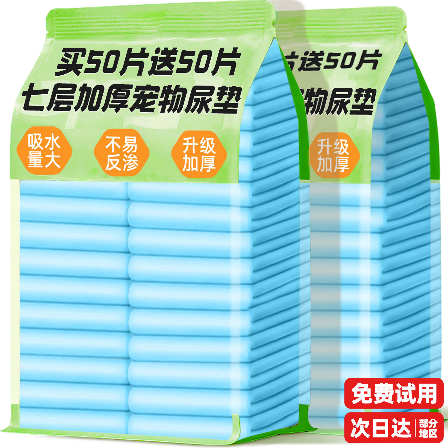 【买50片送50片】7层加厚尿垫