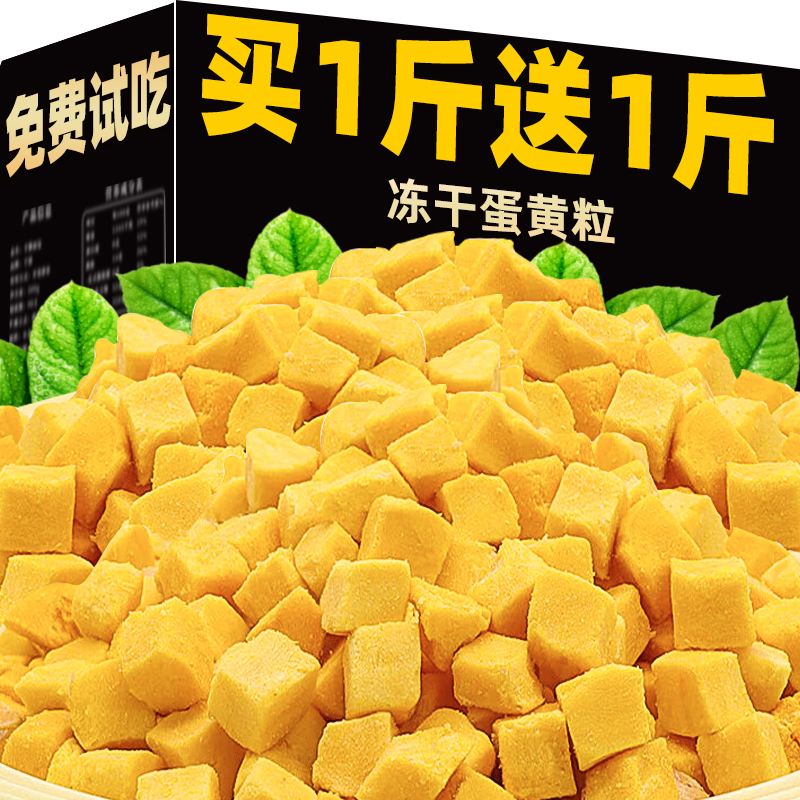 狗狗零食冻干蛋黄粒高软磷脂增肥