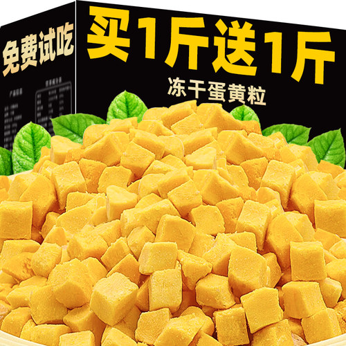 狗狗零食冻干蛋黄粒高软磷脂增肥