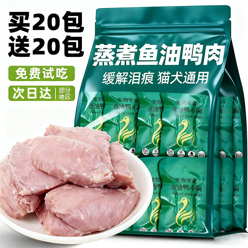 新货！【淡化泪痕】蒸煮鱼油鸭肉