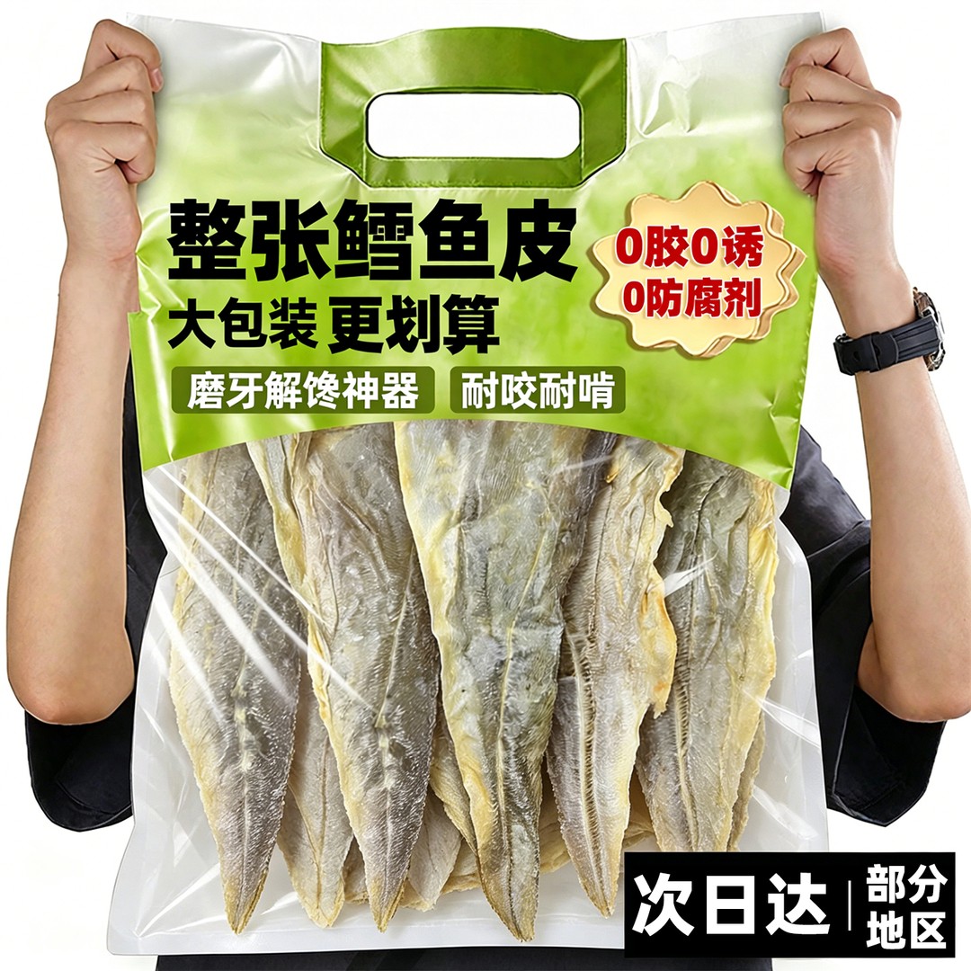 全网热卖10w+深海风干鳕鱼皮